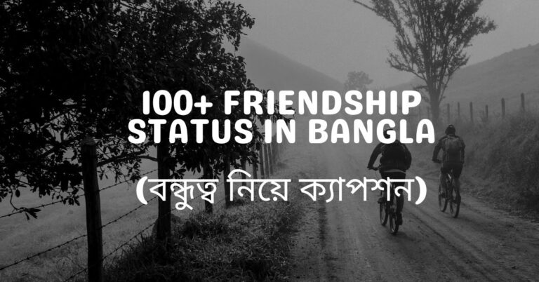 friendship status bangla